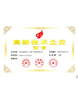  高新技術企業(yè)證書